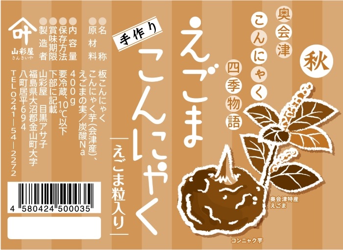 手作りこんにゃく 6種