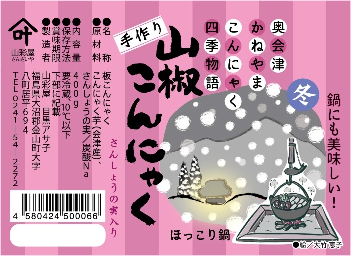 手作りこんにゃく 6種