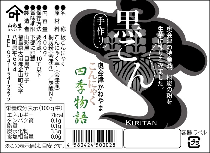 手作りこんにゃく 6種