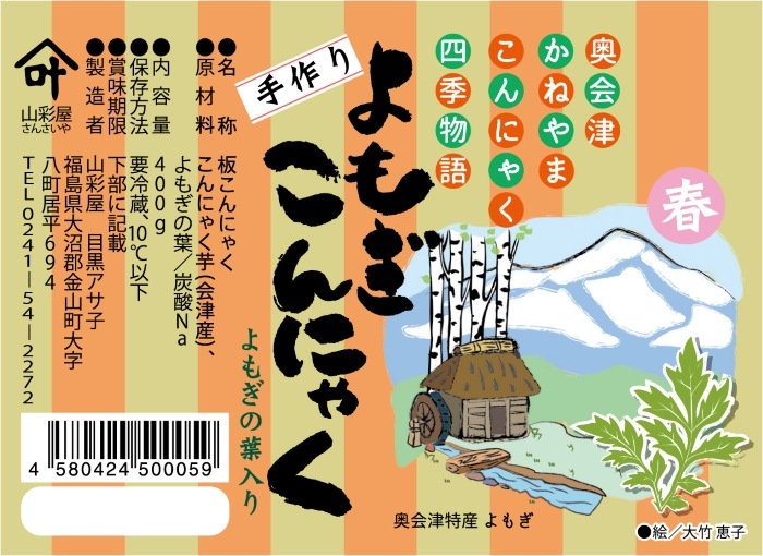 手作りこんにゃく 6種