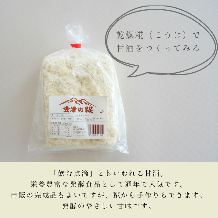 会津の糀 500g