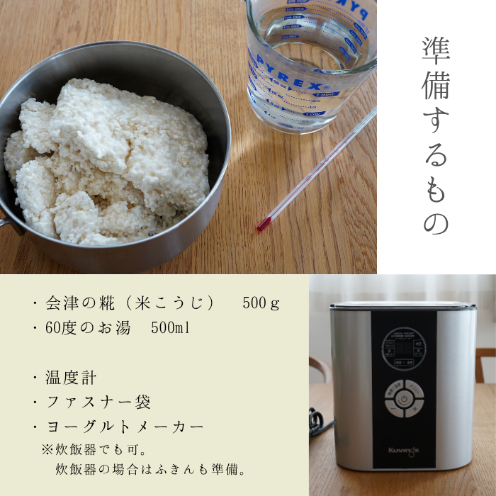 会津の糀 500g