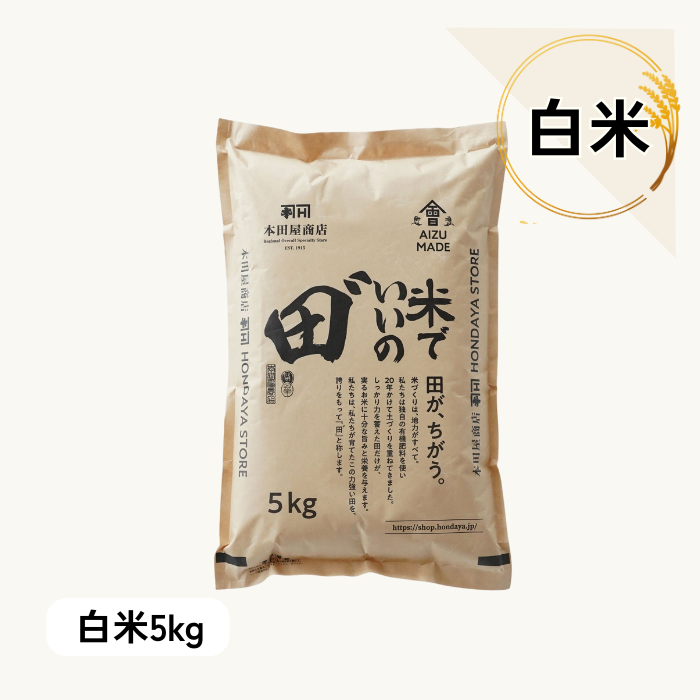 令和7年産 米でいいの田゛ 白米