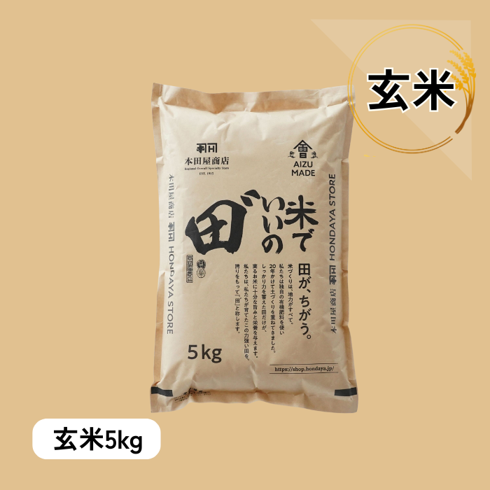 令和7年産 米でいいの田゛ 玄米