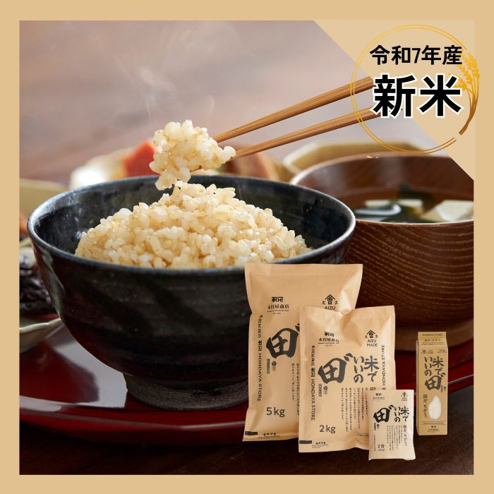 会津産コシヒカリ精米（白米）熟練の生産者が丁寧に育てた品格のあるお