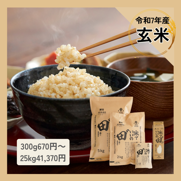 令和7年産 米でいいの田゛ 玄米