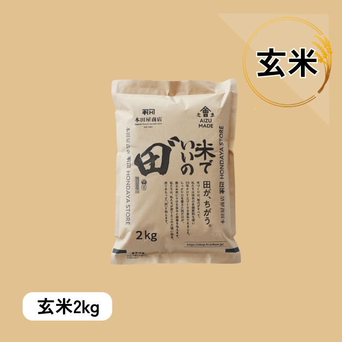 令和7年産 米でいいの田゛ 玄米