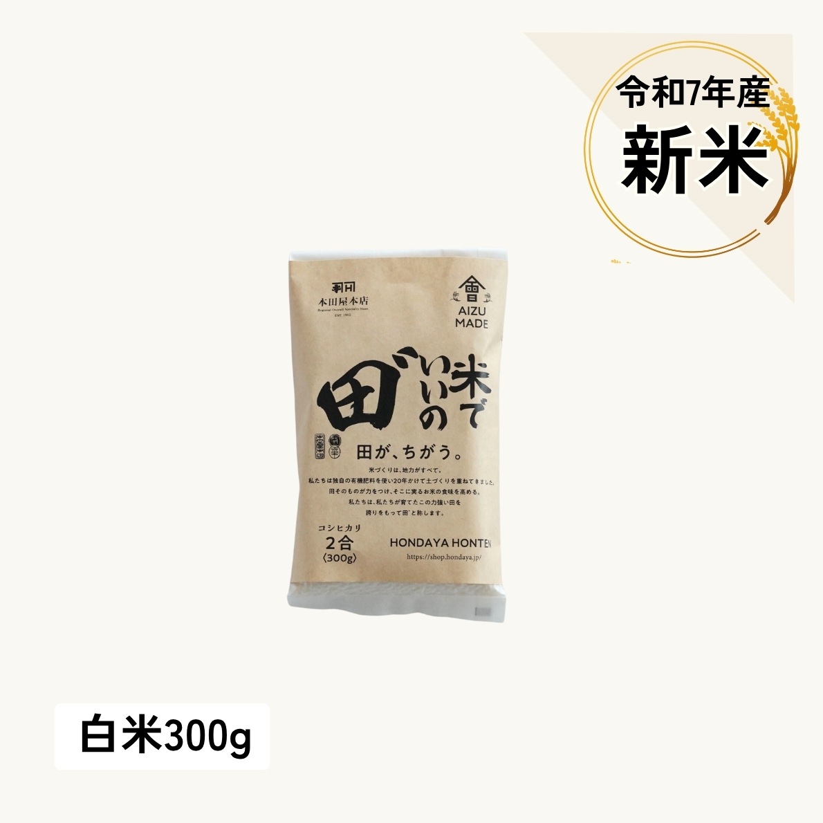【期間限定】2合×2個　お試しパック　令和7年産 米でいいの田゛ 白米★新米★