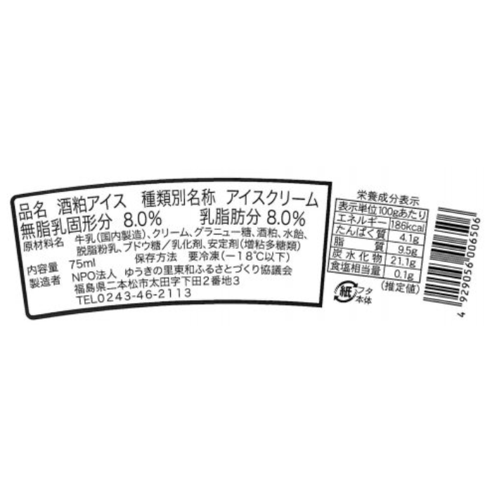大七純米酒酒粕アイス 10個
