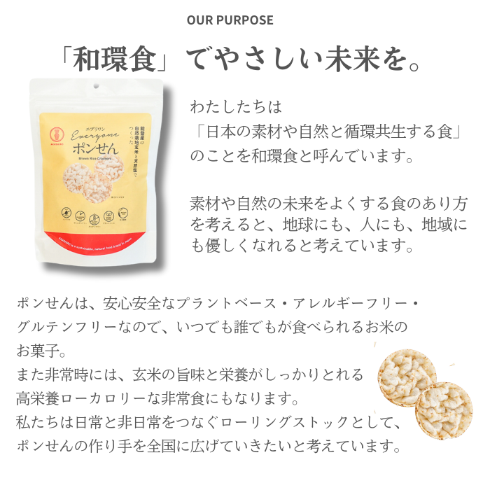 EVERYONE能登ポンせん 60g