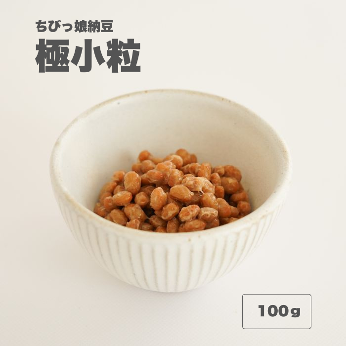 ちびっ娘納豆 極小粒 100g
