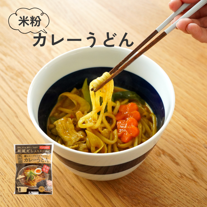 米粉麺 カレーうどん1食入り