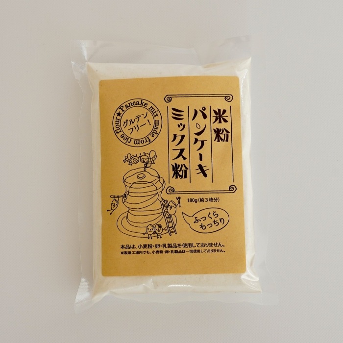 使い切り米粉パンケーキミックス