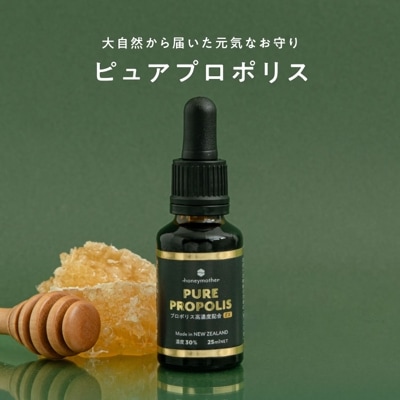 ピュアプロポリス 25ml｜はちみつ