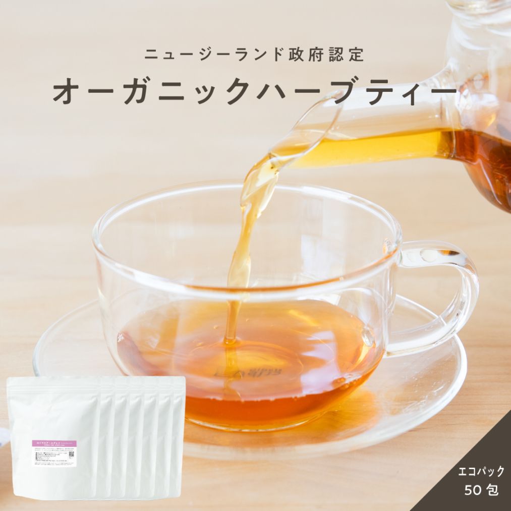 ニュージーランドティー エコパック （50包入） 紅茶 ＆ ハーブティー