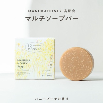 【定期商品】マヌカハニー石けん （ハーバルブーケ/75g）｜メール便送料無料