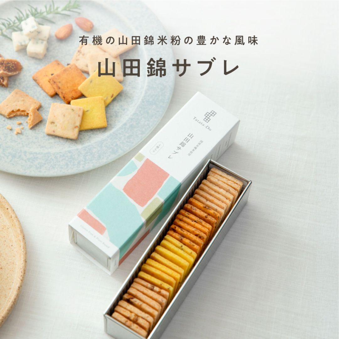 山田錦サブレ缶（アソート／28枚入［4種×7枚］）ギフト［グルテンフリー ＆ プラントベース］山田錦セレクト 新パッケージ