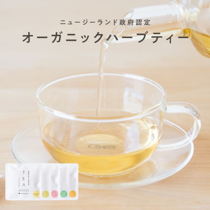 【定期便専用】　ニュージーランドティー 【ALL カフェインフリー】 【5種類×各3包ずつ】  ハーブティー紅茶【ゆうメールで送料無料】