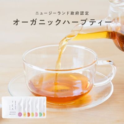 【定期便専用】ニュージーランドティー【7種類×各3包ずつ】  紅茶 ＆ ハーブティー【ゆうメールで送料無料】