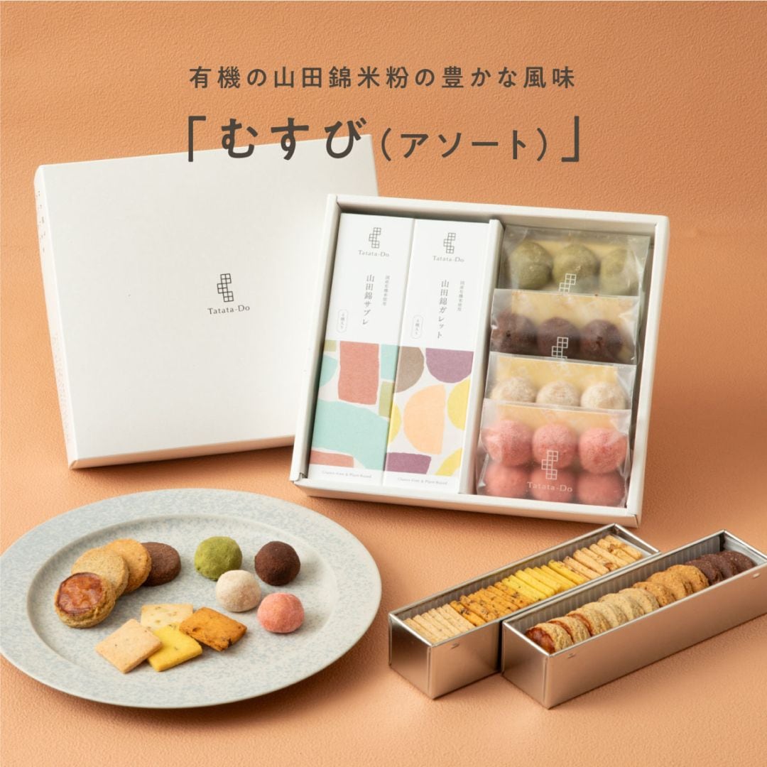 山田錦 ギフト むすび「 アソート／64個入」［グルテンフリー ＆ プラントベース］山田錦セレクト 新パッケージ