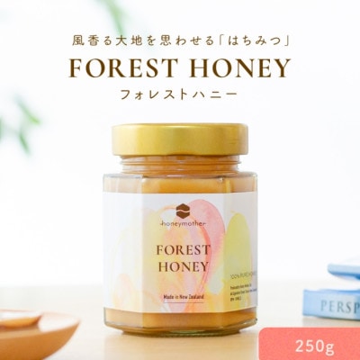 フォレストハニー(250g)|はちみつ