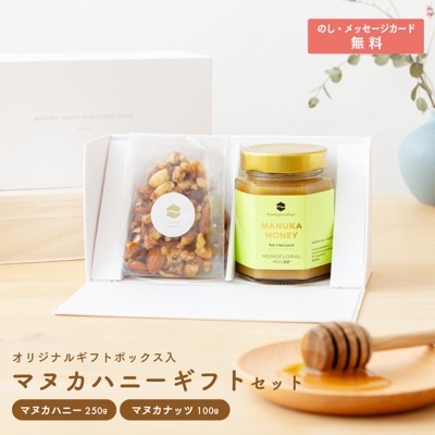 マヌカハニー ＆ MANUKA RAW NUTS ハニーキャラメル　オリジナルギフトBOX入り