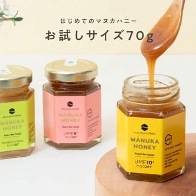 はじめてのマヌカハニー（お試しサイズ70g）| 品質保証・農薬残留検査済証明書付