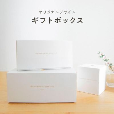 ギフトオプション オリジナル化粧箱【商品ご購入者様対象 ギフトラッピング】