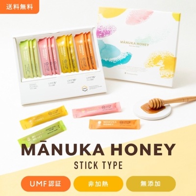 スティック マヌカハニー ギフト【モノフローラ／UMF5+／UMF10+／UMF15+（各10g）】【メール便送料無料 】