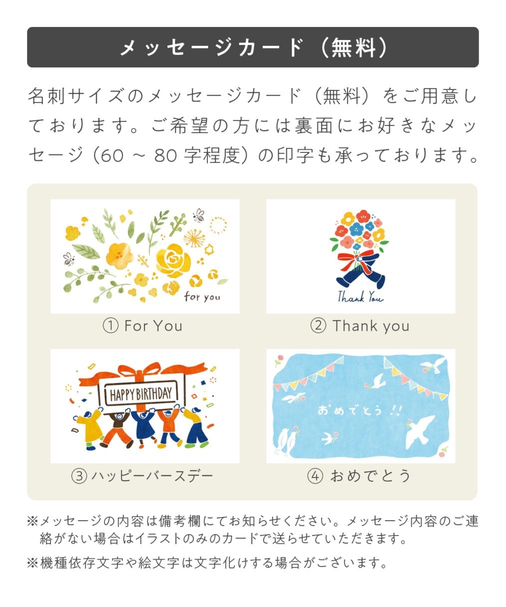 メッセージカード 【商品ご購入者様対象 ギフトラッピング】