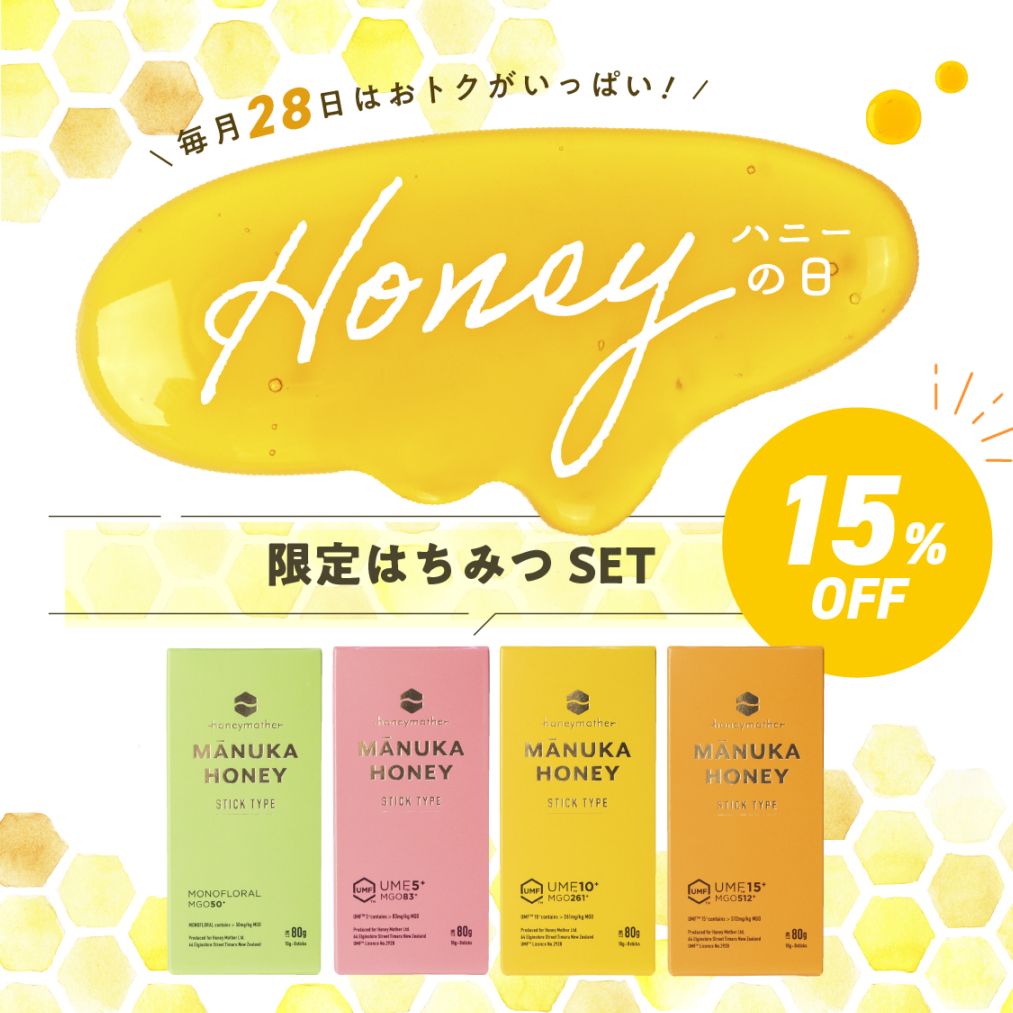【 ハニーの日限定！】 スティックハニー　4箱セット　特別価格15%OFF はちみつ 非加熱 100％ ニュージーランド 【 UMFライセンス / 残留農薬不検出 証明書付 】