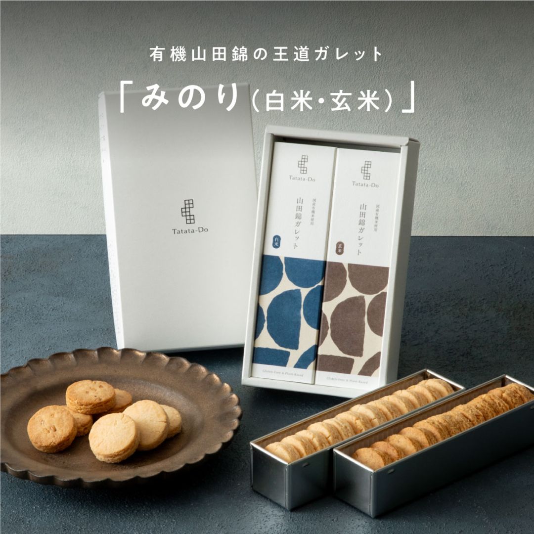山田錦 ギフト みのり「白米・玄米」（24個入）［グルテンフリー