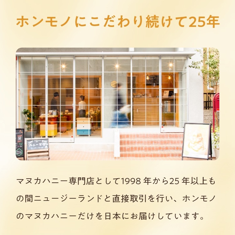 【定期商品】モノフローラル マヌカハニー （250g MGO 50+）