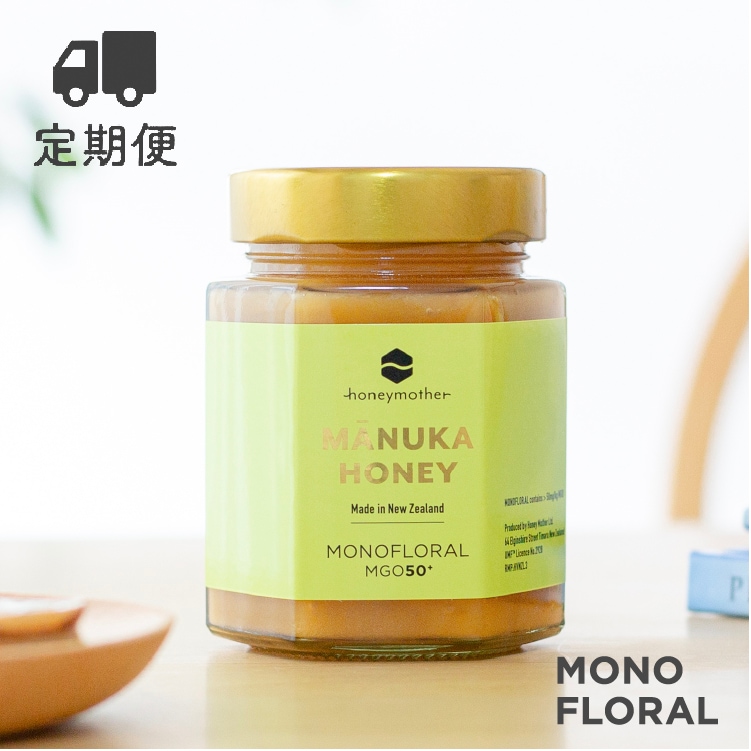 定期商品】モノフローラル マヌカハニー （250g MGO 50+） | 全ての