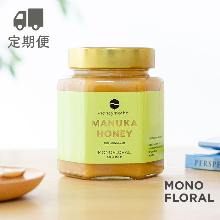 【定期便専用】 モノフローラル マヌカハニー【500g MGO 50+】