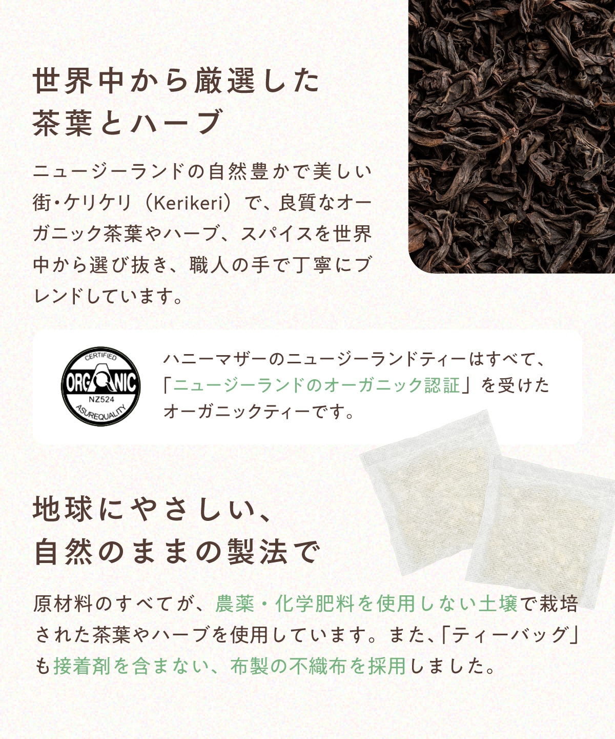 ニュージーランドティー エコパック（10包入） 紅茶 ＆ ハーブティー
