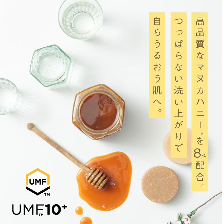 マヌカハニー石けん （お試しサイズ15g）｜メール便送料無料