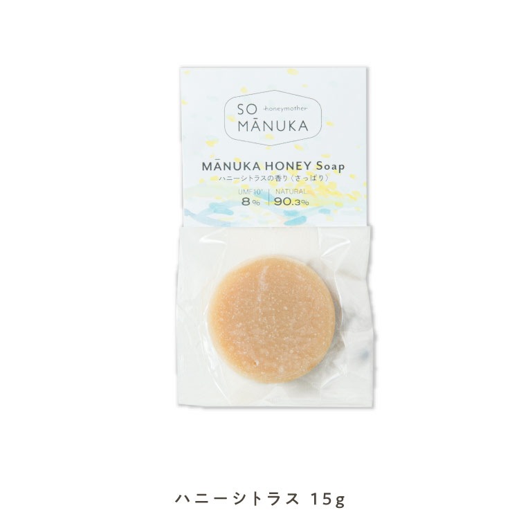 マヌカハニー石けん （お試しサイズ15g）｜メール便送料無料