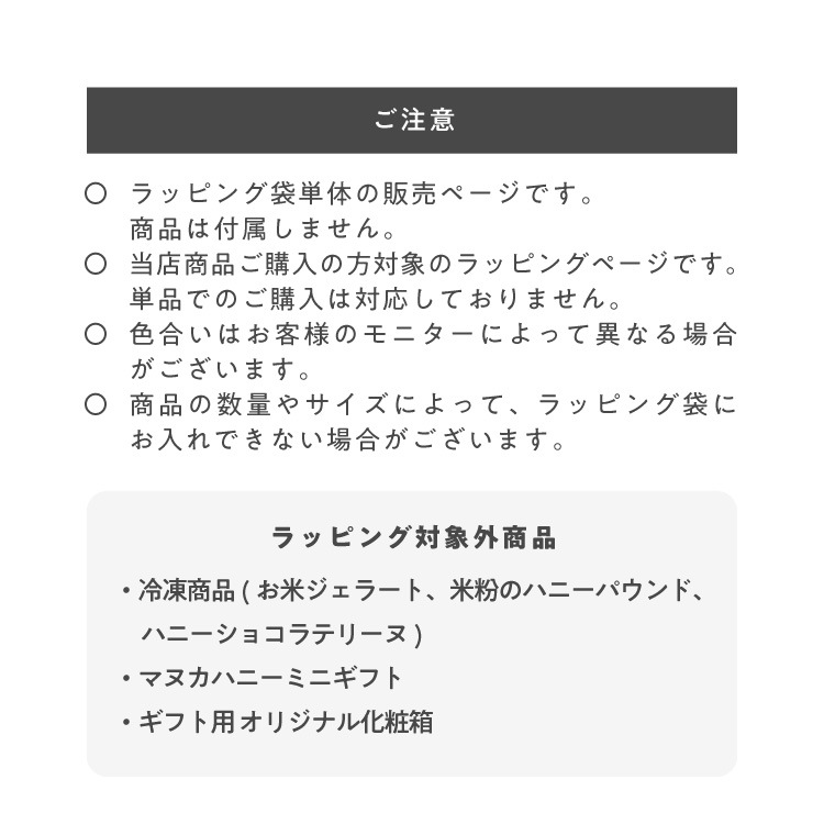 ギフトオプション ラッピング袋【商品ご購入者様対象 ギフトラッピング】