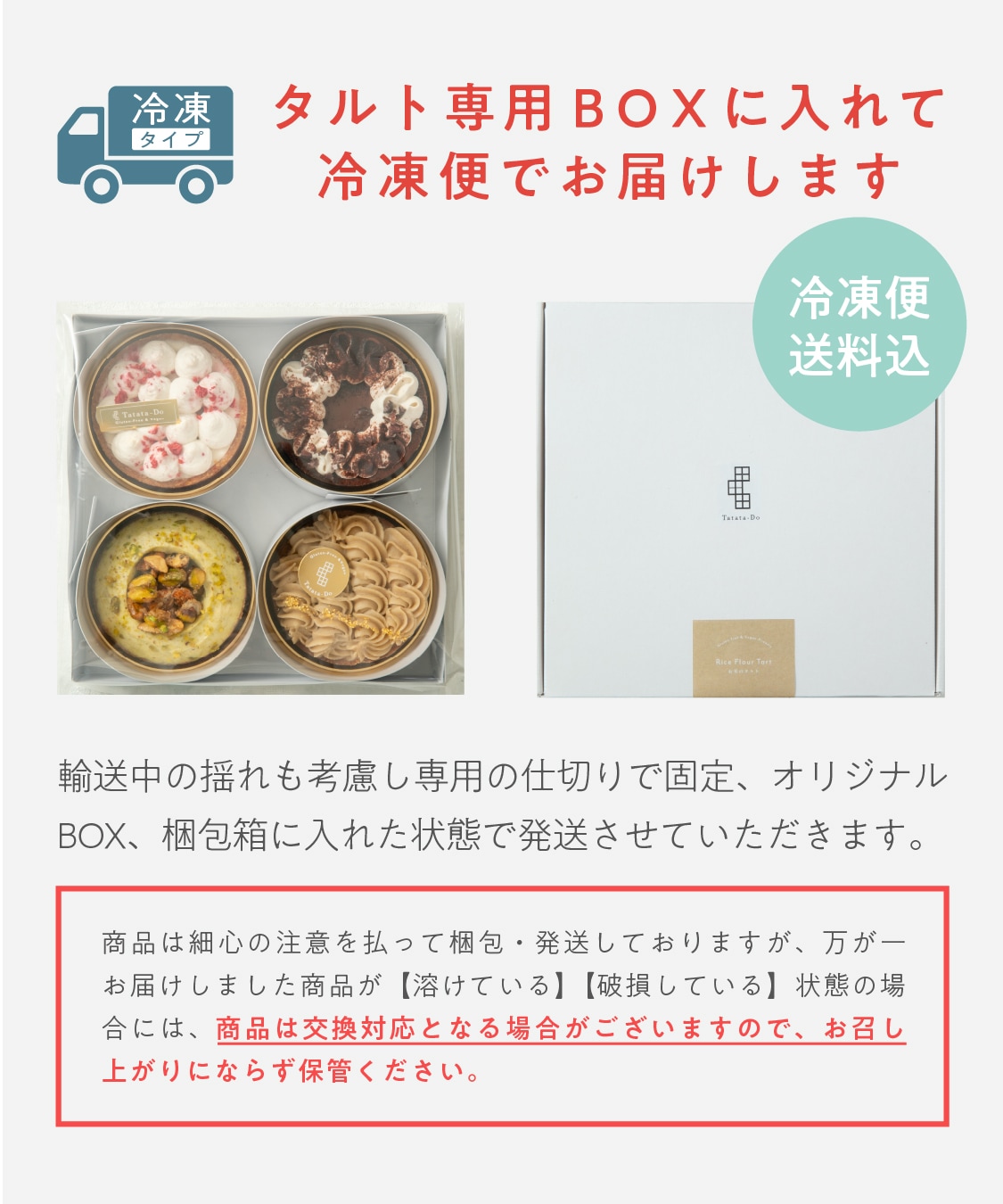 お米のタルト 4種 アソート（各7.5cm）木苺・ピスタチオ・モンブラン・ショコラ［グルテンフリー ＆ プラントベース］