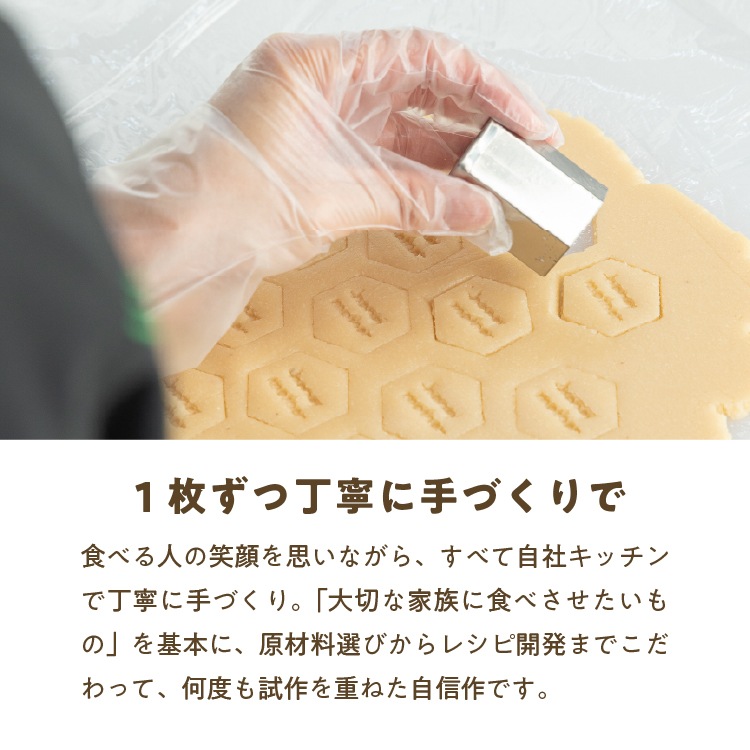 ハニークッキーコレクション（グルテンフリークッキー）