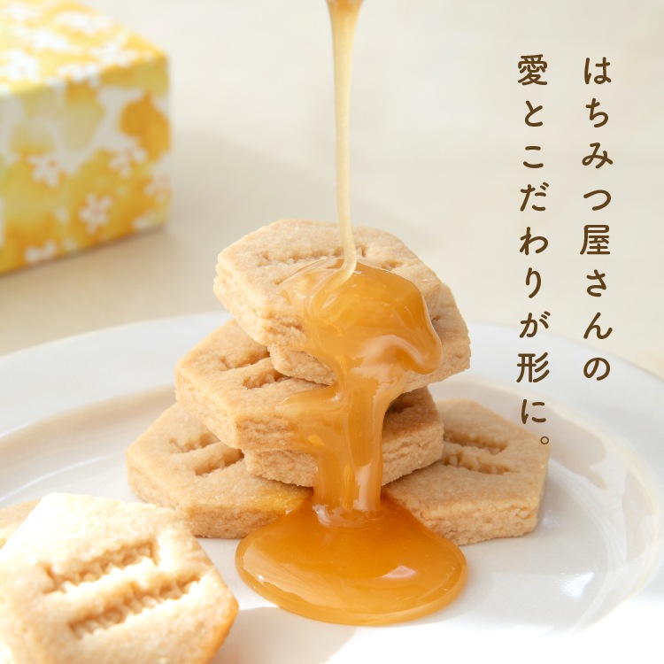 ハニークッキーコレクション（グルテンフリークッキー）