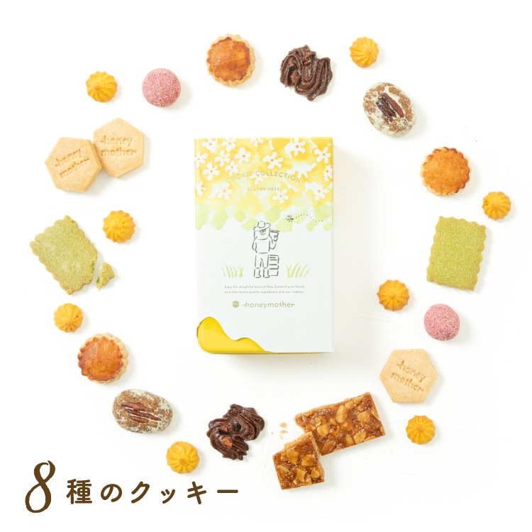 ハニークッキーコレクション（グルテンフリークッキー）