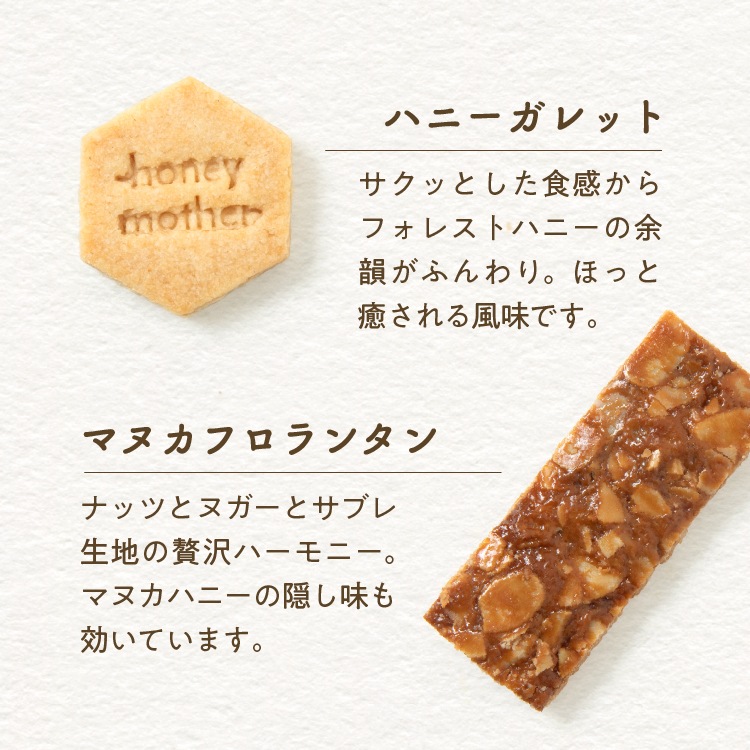ハニークッキーコレクション（グルテンフリークッキー）