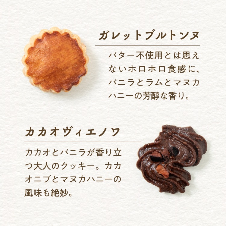 ハニークッキーコレクション（グルテンフリークッキー）