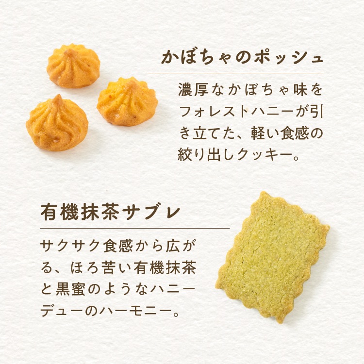 ハニークッキーコレクション（グルテンフリークッキー）