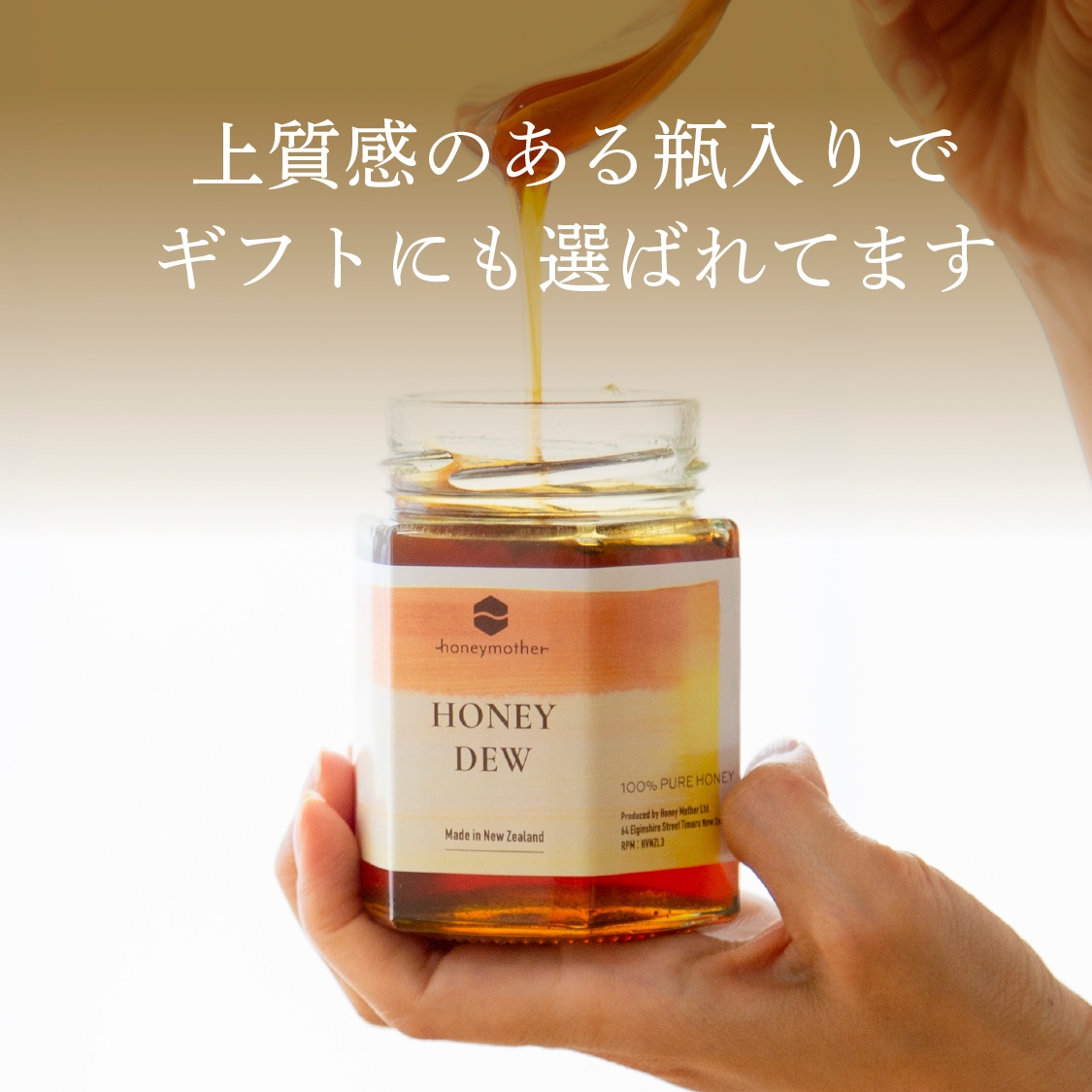 ハニーデュー 250g｜はちみつ | 全ての商品,ハニーマザー,はちみつ