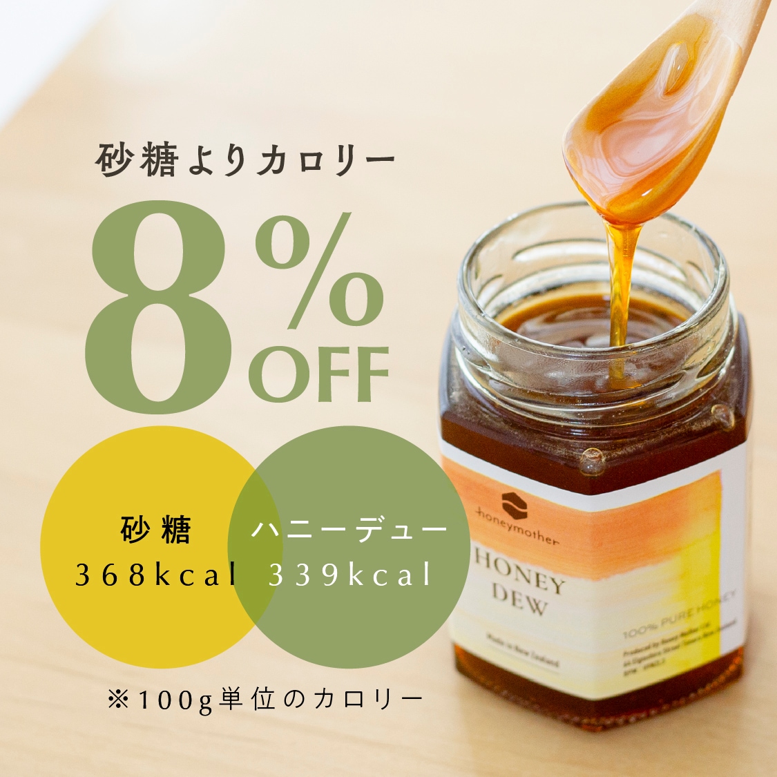ハニーデュー 250g｜はちみつ | 全ての商品,ハニーマザー,はちみつ
