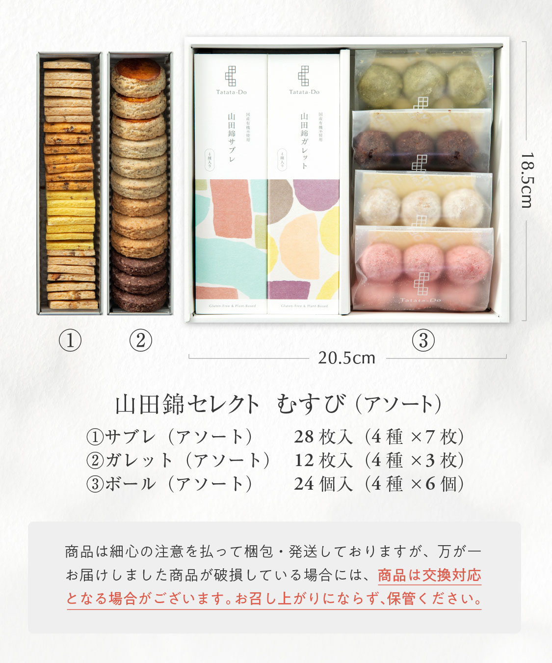 山田錦 ギフト むすび「 アソート／64個入」［グルテンフリー ＆ プラントベース］山田錦セレクト