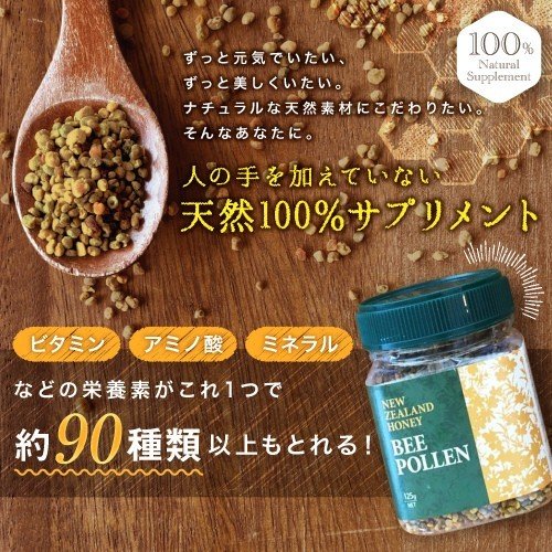ビーポーレン 【みつばち花粉】 125g【はちみつ】